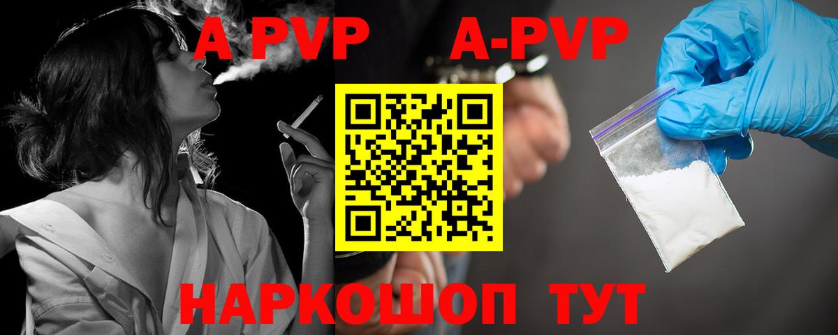 APVP Crystall Калуга