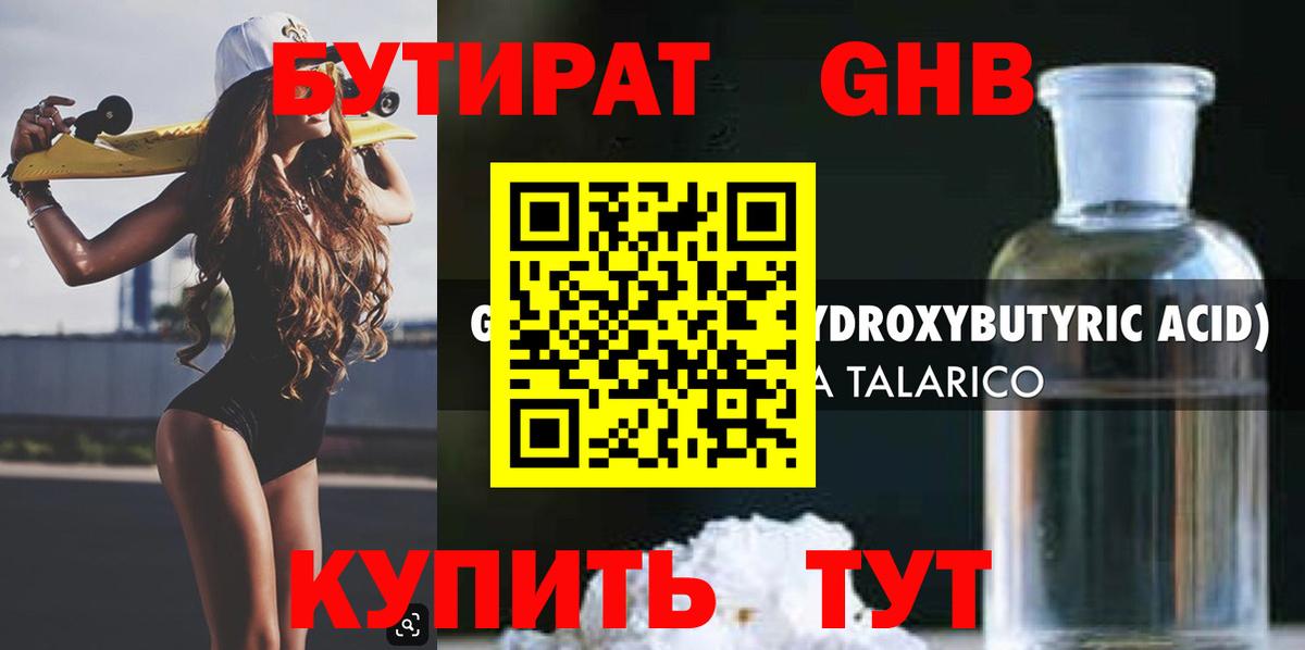 Бутират  Бутират 99%  Вход с VPN  Калуга 