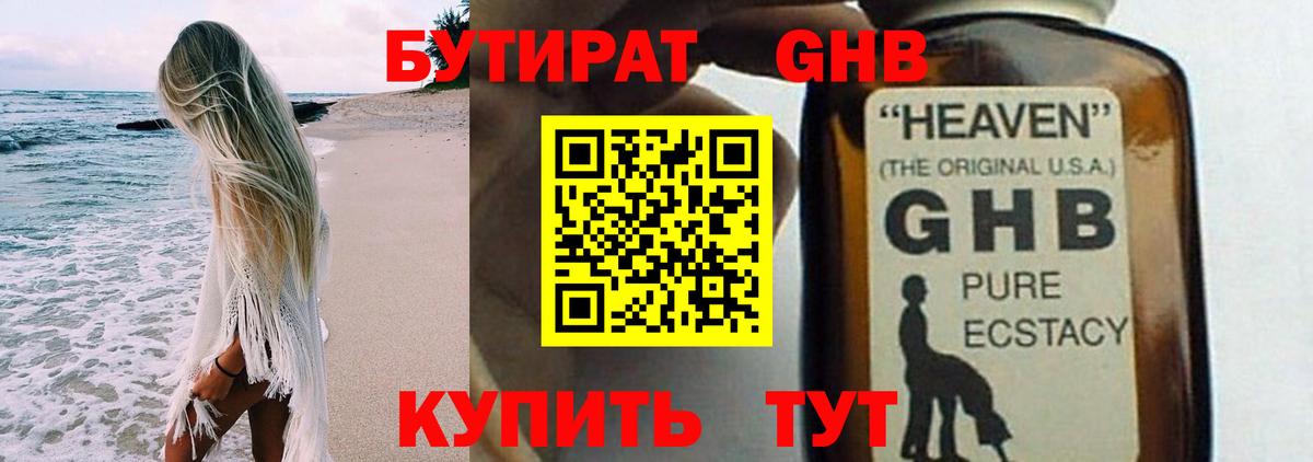 БУТИРАТ бутик Калуга