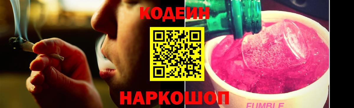 Калуга  хочу наркоту  Вход с VPN  Кодеиновый сироп Lean напиток Lean (лин) 