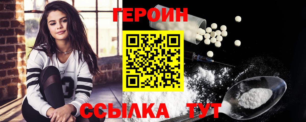 ГЕРОИН хмурый Калуга