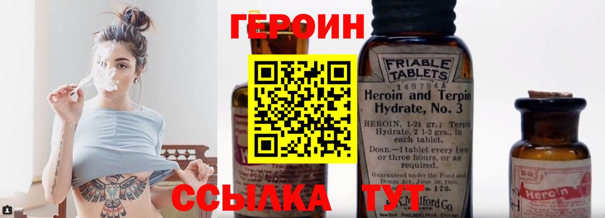 ГЕРОИН Heroin  Вход с VPN  Калуга 